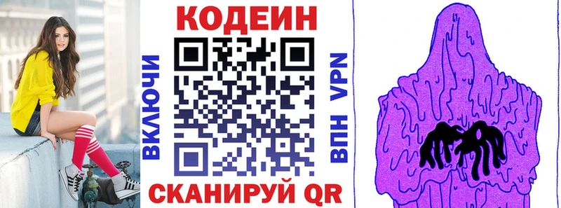 Кодеин Purple Drank  mega tor  Усинск 